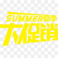 黄色夏季大促销艺术字