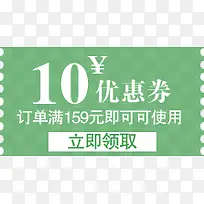 10元优惠券装饰元素