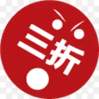 三折促销圆形标签