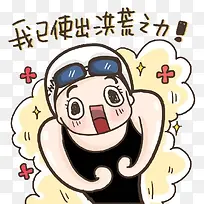 漫画扁平风格文字效果免抠图片