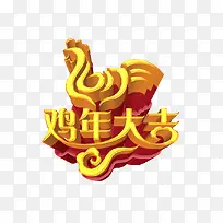 2017鸡年文字