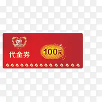 红色100元代金券