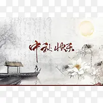 中秋节黑灰色海报