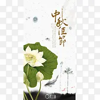 中国风中秋节海报