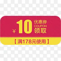 红底10￥的优惠券双11