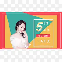 周年庆Banner