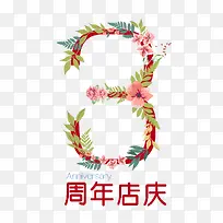 3周年店庆素材