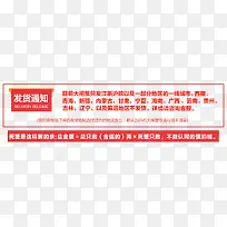 发货通知文字