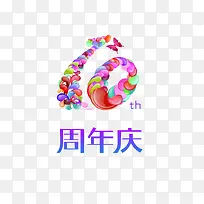 彩色周年庆10周年