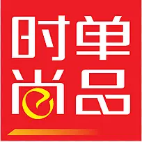 红色高清创意文字效果时尚单品