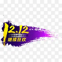 双12紫色海报图标