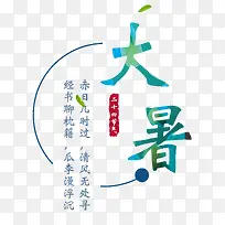 大暑海报装饰字