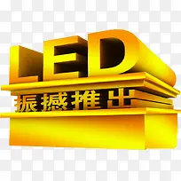 led立体文字宣传单