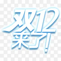 双12文字排版