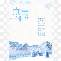 寒露背景元素