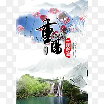 三峡奇潭重阳节旅游