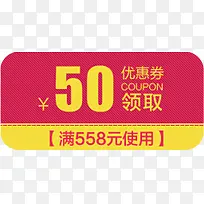 红底50￥优惠券双11