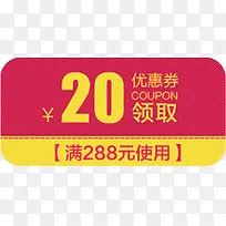 红底20￥优惠券双11