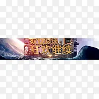 双11狂欢banner