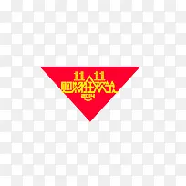 双11LOGO