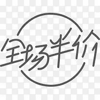 大促 电商 字体下载 (可商用)