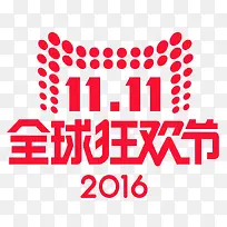 2016天猫双十一LOGO