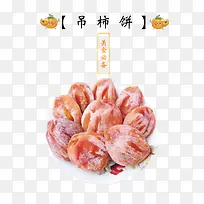 吊柿子素材