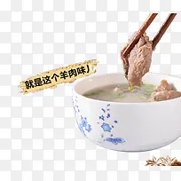 鲜美羊肉汤