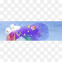 唯美水彩背景banner