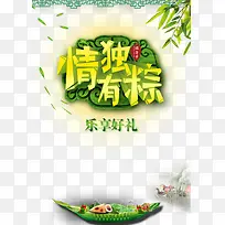 情独有粽创意端午节海报