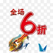 简约大方全场6折