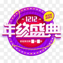 创意合成文字效果年终盛典