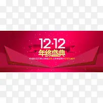 双12年终盛典banner