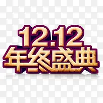 双12