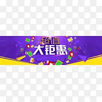 电商淘宝天猫超值大锯惠炫酷背景banner