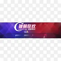 电商双狂欢背景banner