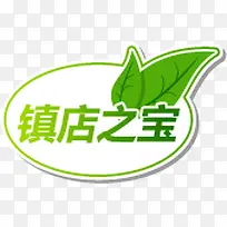 镇店之宝绿叶标签