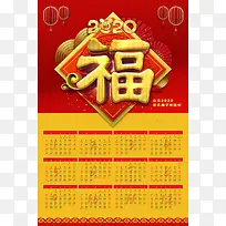 2020年福字日历psd高清