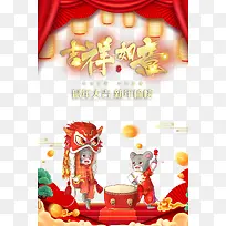 2020年 吉祥如意 舞狮元素图