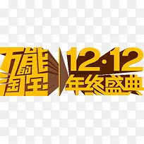 淘宝双12LOGO图标