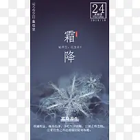 24节气，霜降，养生，竖版