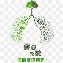 防雾霾公益广告