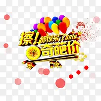 合成创意文字效果奇葩价