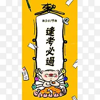 2019逢考必过