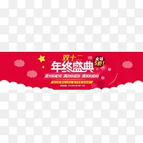 年终盛典banner设计