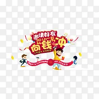 向钱冲金融banner