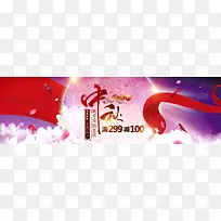 中秋海报设计banner