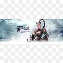 霸气女武将banner