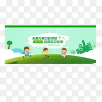 关爱儿童banner