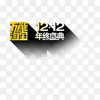 电商促销配字